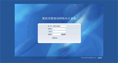 Desktop Screenshot of lxoa.qdedu.net