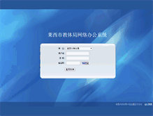 Tablet Screenshot of lxoa.qdedu.net